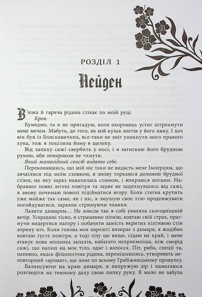 "Безсила" Лорен Робертс 9786176797709 фото