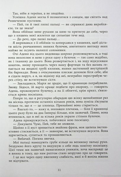 "Безсила" Лорен Робертс 9786176797709 фото