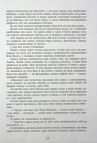 "Безсила" Лорен Робертс 9786176797709 фото