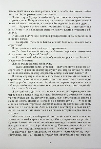 "Безсила" Лорен Робертс 9786176797709 фото