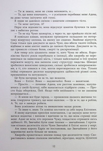 "Безсила" Лорен Робертс 9786176797709 фото