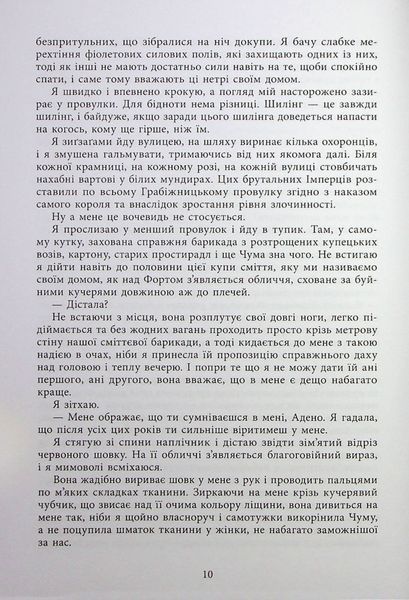 "Безсила" Лорен Робертс 9786176797709 фото