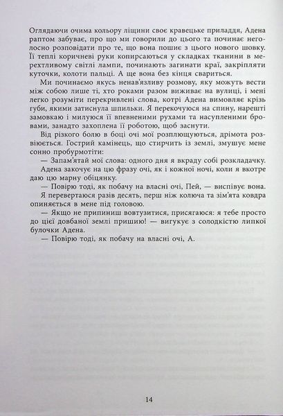 "Безсила" Лорен Робертс 9786176797709 фото