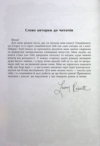 "Безсила" Лорен Робертс 9786176797709 фото
