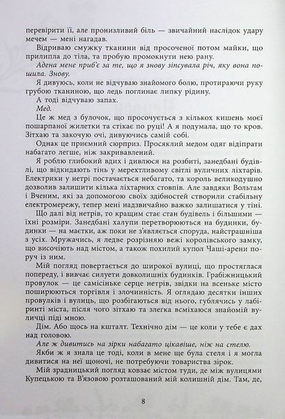 "Безсила" Лорен Робертс 9786176797709 фото
