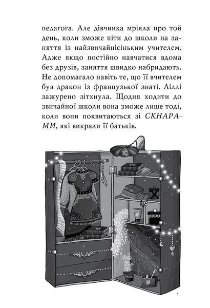 "Чарівне взуття від Ліллі. Книга 3. На крилах мрій" Уш Лун 118 фото