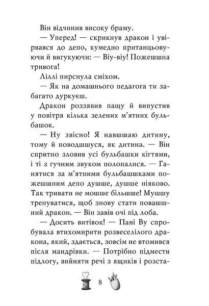 "Чарівне взуття від Ліллі. Книга 3. На крилах мрій" Уш Лун 118 фото