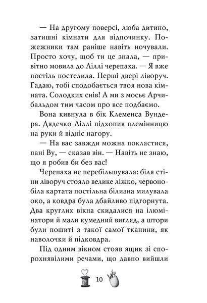 "Чарівне взуття від Ліллі. Книга 3. На крилах мрій" Уш Лун 118 фото