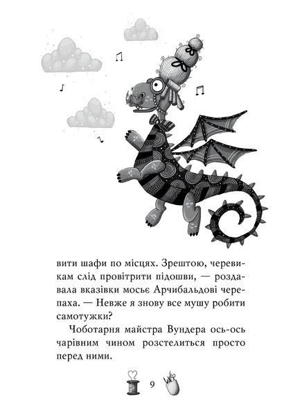 "Чарівне взуття від Ліллі. Книга 3. На крилах мрій" Уш Лун 118 фото