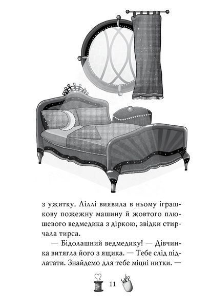 "Чарівне взуття від Ліллі. Книга 3. На крилах мрій" Уш Лун 118 фото