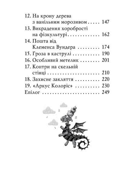 "Чарівне взуття від Ліллі. Книга 3. На крилах мрій" Уш Лун 118 фото