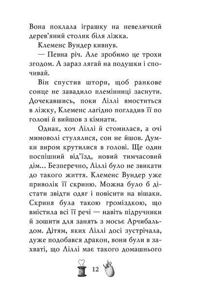 "Чарівне взуття від Ліллі. Книга 3. На крилах мрій" Уш Лун 118 фото