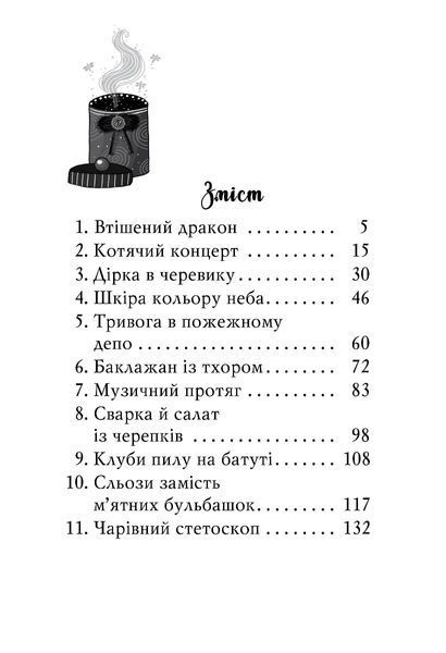 "Чарівне взуття від Ліллі. Книга 3. На крилах мрій" Уш Лун 118 фото
