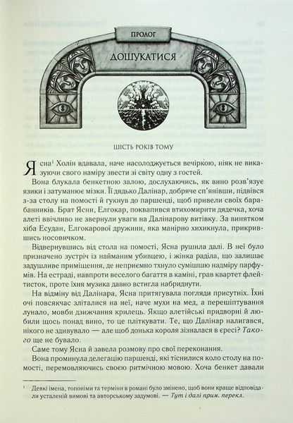 "Хроніки Буресвітла. Книга 2. Слова Променистого ордену" Брендон Сандерсон 9786176798345 фото