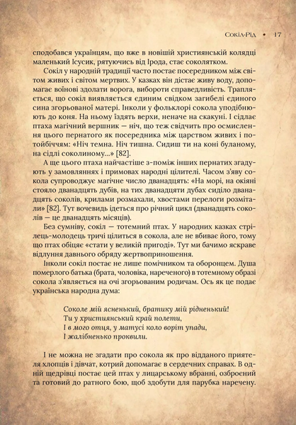 "Чарівний звірослов українського міфу. Птахи" Дара Корній 9786176798543 фото