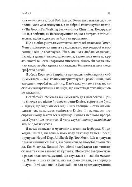 Творець смаку. Моє життя з легендами і геніями рок-музики. Тоні Кінг 9786176797282 фото