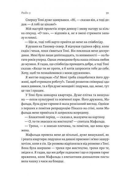 Творець смаку. Моє життя з легендами і геніями рок-музики. Тоні Кінг 9786176797282 фото