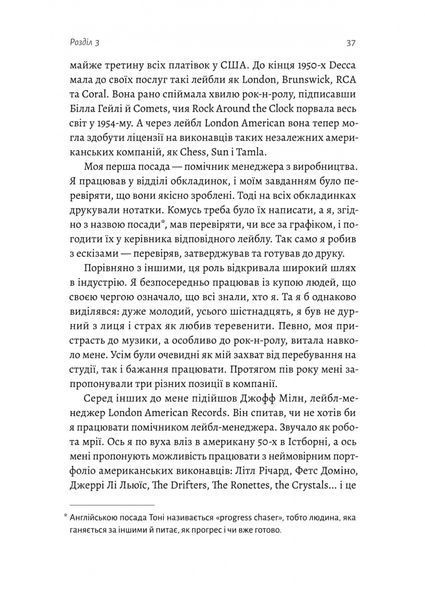 Творець смаку. Моє життя з легендами і геніями рок-музики. Тоні Кінг 9786176797282 фото