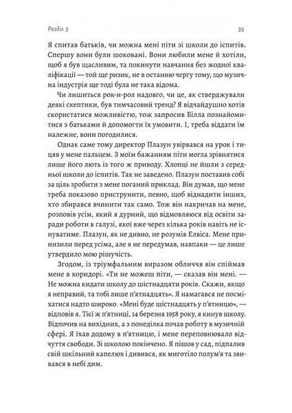 Творець смаку. Моє життя з легендами і геніями рок-музики. Тоні Кінг 9786176797282 фото