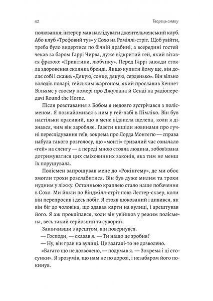 Творець смаку. Моє життя з легендами і геніями рок-музики. Тоні Кінг 9786176797282 фото