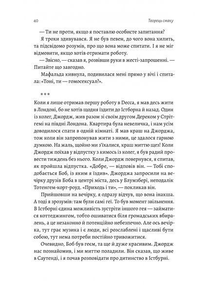 Творець смаку. Моє життя з легендами і геніями рок-музики. Тоні Кінг 9786176797282 фото