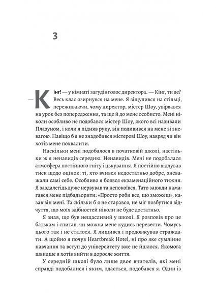 Творець смаку. Моє життя з легендами і геніями рок-музики. Тоні Кінг 9786176797282 фото