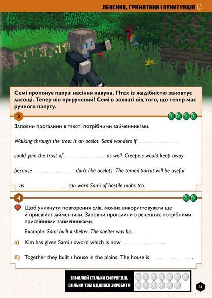 MINECRAFT Англійська мова. Офіційний посібник. 10-11 років Джон Гоулдінг, Ден Вайтгед 271 фото
