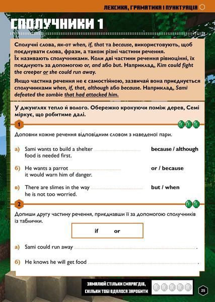 MINECRAFT Англійська мова. Офіційний посібник. 10-11 років Джон Гоулдінг, Ден Вайтгед 271 фото