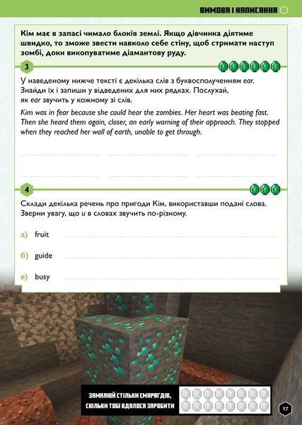 MINECRAFT Англійська мова. Офіційний посібник. 10-11 років Джон Гоулдінг, Ден Вайтгед 271 фото