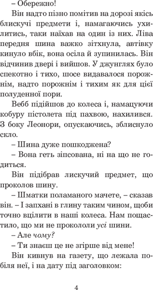 Майже кінець світу. Рей Бредбері 9786176797455 фото