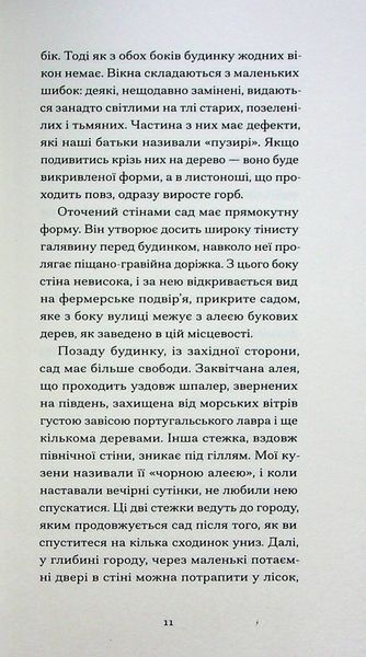 Тісні ворота. Андре Жид 9786176797372 фото