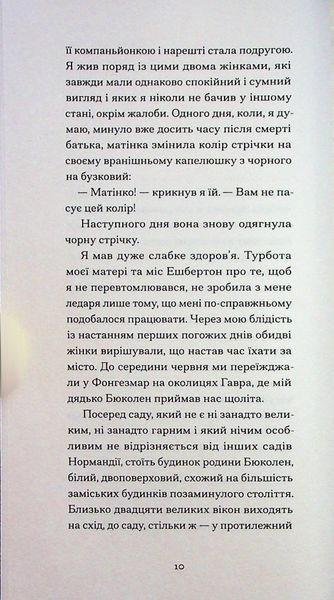 Тісні ворота. Андре Жид 9786176797372 фото
