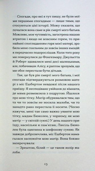 Тісні ворота. Андре Жид 9786176797372 фото