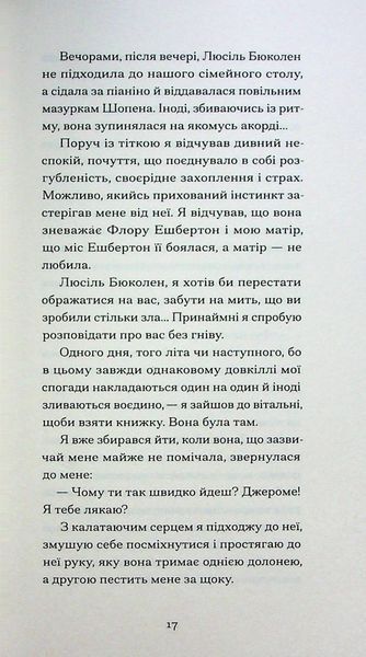 Тісні ворота. Андре Жид 9786176797372 фото