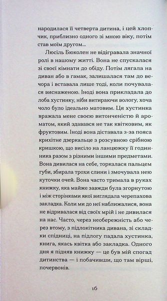Тісні ворота. Андре Жид 9786176797372 фото