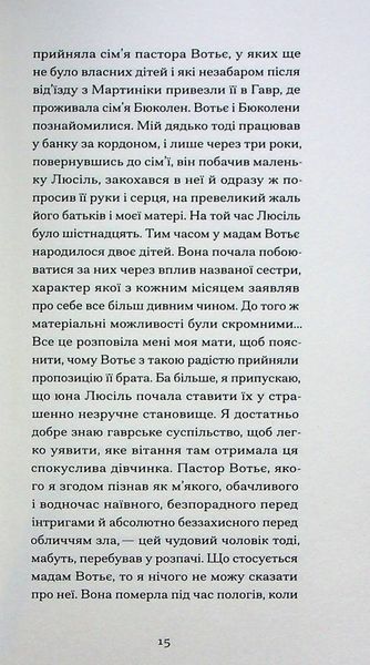 Тісні ворота. Андре Жид 9786176797372 фото