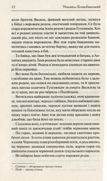 "Тіні забутих предків" Михайло Коцюбинський 9786176798393 фото