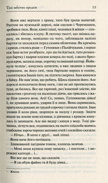 "Тіні забутих предків" Михайло Коцюбинський 9786176798393 фото
