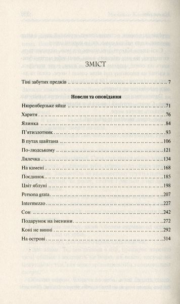 "Тіні забутих предків" Михайло Коцюбинський 9786176798393 фото