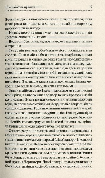 "Тіні забутих предків" Михайло Коцюбинський 9786176798393 фото