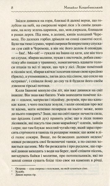 "Тіні забутих предків" Михайло Коцюбинський 9786176798393 фото