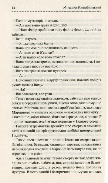 "Тіні забутих предків" Михайло Коцюбинський 9786176798393 фото