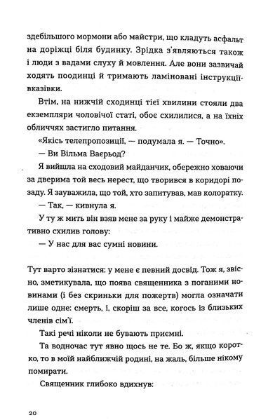 "Три чоловіки для Вільми" Гюдрун Скреттінг 9786176797843 фото