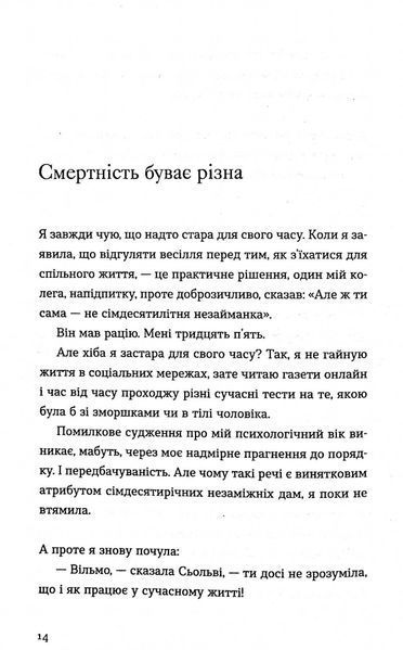 "Три чоловіки для Вільми" Гюдрун Скреттінг 9786176797843 фото