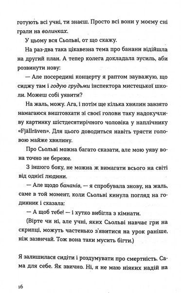 "Три чоловіки для Вільми" Гюдрун Скреттінг 9786176797843 фото