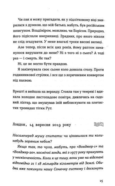 "Три чоловіки для Вільми" Гюдрун Скреттінг 9786176797843 фото