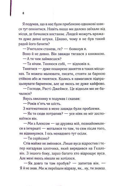"Бійцівська рибка" Сьюзан Елоїза Гінтон 9786176798245 фото