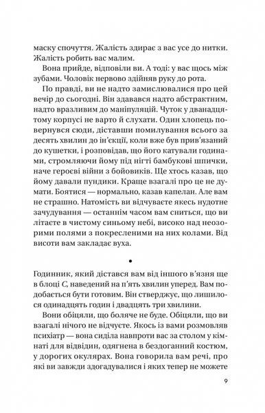 "Записки зі страти" Даня Кукафка 9786176798518 фото