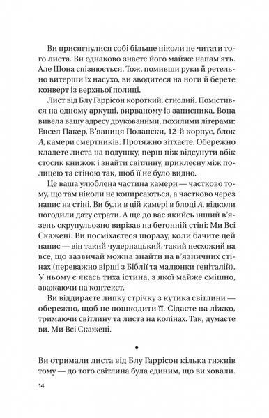 "Записки зі страти" Даня Кукафка 9786176798518 фото