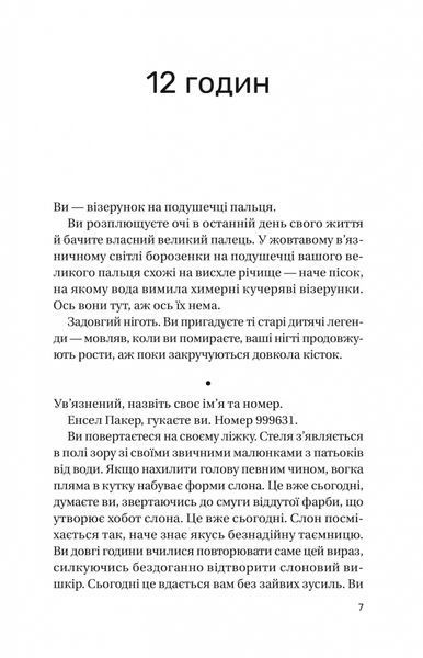 "Записки зі страти" Даня Кукафка 9786176798518 фото